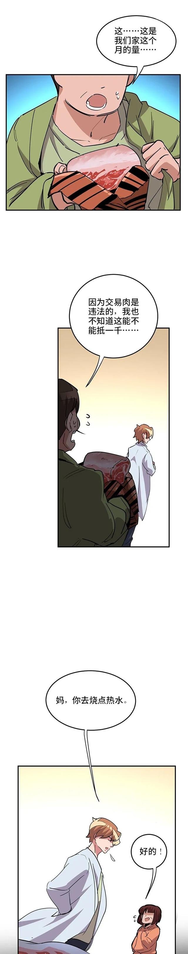 诡漫画：天堂