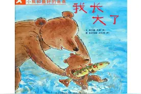 小熊和最好的爸爸系列之我长大了图片