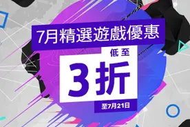 索尼PSN港服商店7月精选游戏优惠开启，ACG吐槽君数字版游戏推荐图片