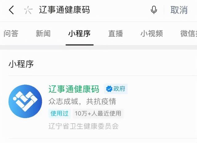 沈阳人注意！辽事通健康码升级了