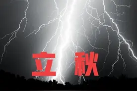 立秋节气到了，这天出现打雷有什么预兆？看看老祖宗留下的谚语图片