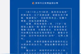 深圳一女子深夜回家被陌生男子尾随险遭侵犯？警方：造谣者被行拘图片
