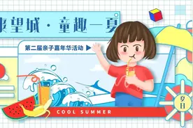 暑期活动攻略已送达，一起开启夏天“清凉模式”！图片