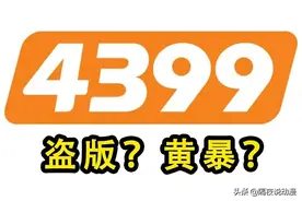 95后的童年都被这个网站承包了，但你知道它的底色是盗版和黄暴？图片