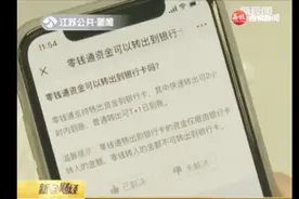 微信“零钱通”开通公测，收益暂略高于“余额宝”视频封面