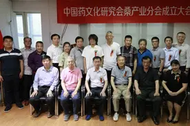 中国药文化研究会桑产业分会成立大会在京举行图片