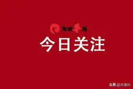 漳州人事动态！涉及多个市直部门图片