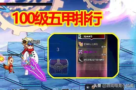 DNF：100级五甲排行，哪一套才是最强？玩家：说的好像能刷齐一样图片