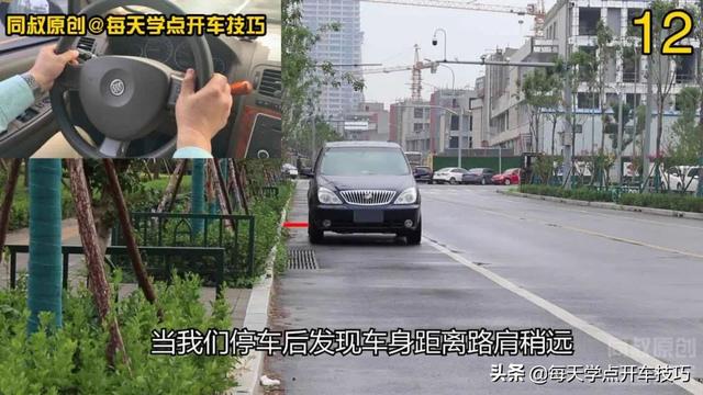 靠边停车打方向技巧以及倒车一把调整路肩距离技巧