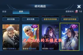 碎片商店周二更新，貂蝉圣诞有望上架，赛季即将结束，王者变钻石图片