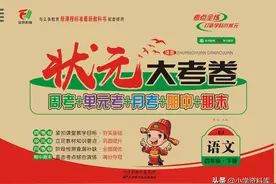 2020 人教版 四年级语文（下）状元大考卷（附答案）图片