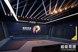 iQOO 发布新旗舰 iQOO 5，一切都是那么快图片