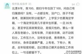年薪百万的北漂依然很大生活压力图片