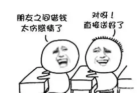 重感情的人都是穷人？ 重感情就是让利？重感情是被淘汰的品质？图片