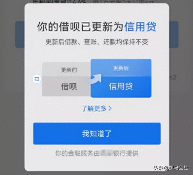 花呗都还清了为什么说我逾期，支付宝花呗改名了吗 配图01