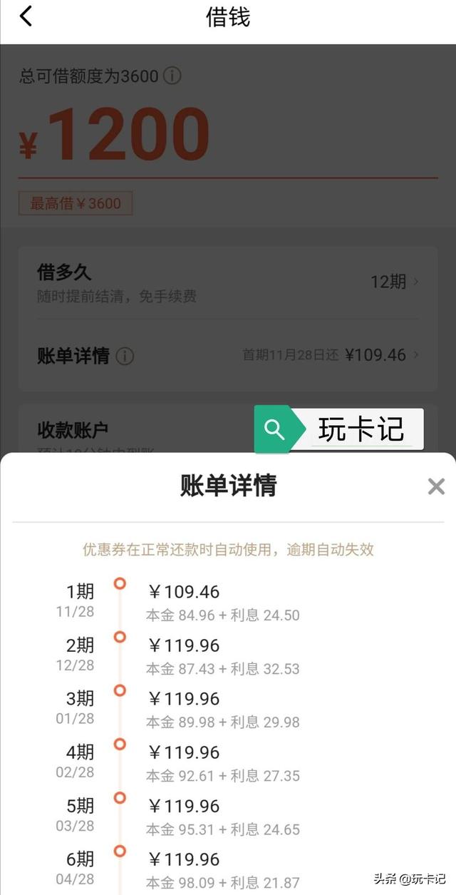 花呗利息，花呗利息在哪看（教你计算花呗等平台分期利息）