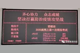 【新动态】 2020届高三一模今日线下开考图片