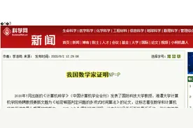 千禧年七大数学难题之一。P=NP被中国大学教授解决了？图片