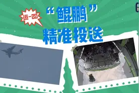 32秒看运-20精准投送全过程图片