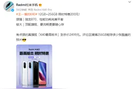 Redmi K40 最高配版今日优惠 200 元：12+256GB，到手价 2499 元图片