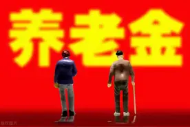2021江西省养老金调整方案公布，7月前补发，退休老人涨多少？图片