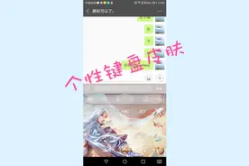 微信、QQ个性键盘主题皮肤，还可解锁更多新功能