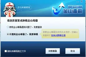 金山毒霸太顽固，用这个方法卸载真的又棒又简单图片