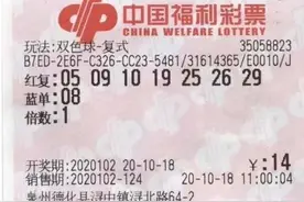 又一张502万实票曝光！中奖只花14元，却是5人合买票图片