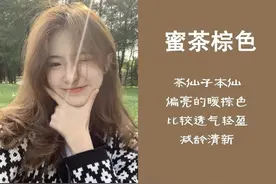 女生染什么颜色的头发更好看，今春最火的8种发色，显白显年轻图片