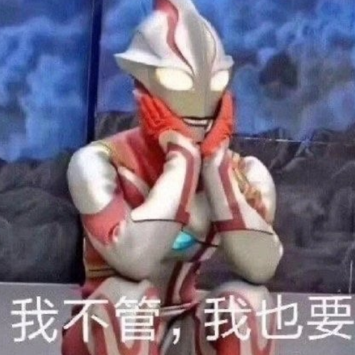 让你家男朋友都为之疯狂的“奥特曼”表情包，每张都是绝绝子