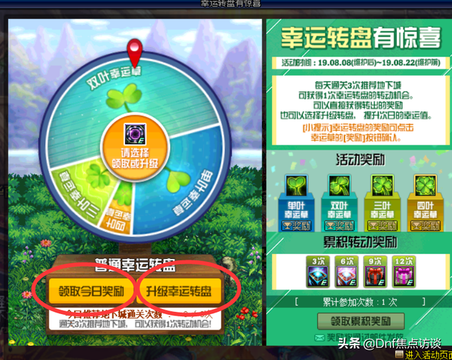 DNF:超多强化器/增幅器/锻造炉！幸运转盘活动介绍以及攻略出炉