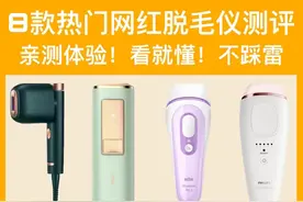热门脱毛仪测评图片