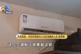 空调制冷“正常”，为何不觉凉快？图片