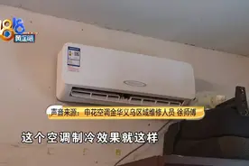 空调制冷“正常”，为何不觉凉快？图片