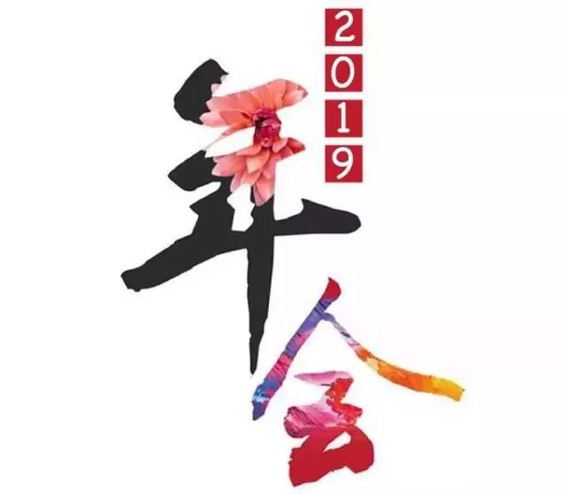 「干货+年会季」企业模板流程年会策划