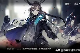 《明日方舟》新玩法千呼万唤始出来，玩家却说我太难了！？图片
