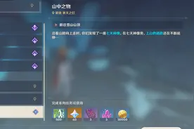 原神新版本如何去到雪山之巅，水冰圣遗物副本如何打？图片