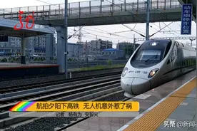 航拍夕阳下的高铁，意外掉落铁轨间！无人机可不能这么玩！图片