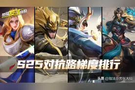 S25对抗路梯度榜！黄刀吕布难反制？关马打不过？选TA全拿捏图片