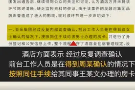 亚朵称经阿里女员工同意后办理房卡 警方：会尽快公布调查结果图片