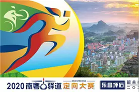 2020年南粤古驿道“Hello 5G杯”定向大赛坪石站赛前采风（1）：预告篇图片