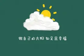 向阳而生，万物有光图片