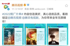 腾讯视频极光TV大屏又有新期待！2022腾讯在线视频精彩好内容发布图片