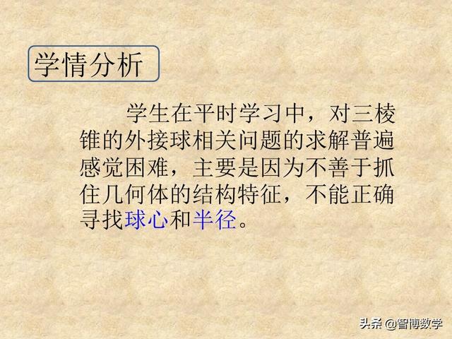 三棱锥外接球的半径常见解法