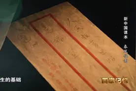 《新中国课本》：教科书里承载的时代发展与社会记忆图片