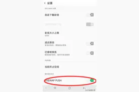 你知道服务信息设定WAP PUSHU是什么吗？图片