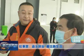 小作坊 家乡味——杜秉霖：返乡创业  酿出新生活图片