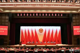 北京市房山区第五次妇女代表大会圆满召开！图片