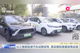 消除疑惑！长三角新能源汽车试乘试驾，真实模拟家庭自驾出游视频封面