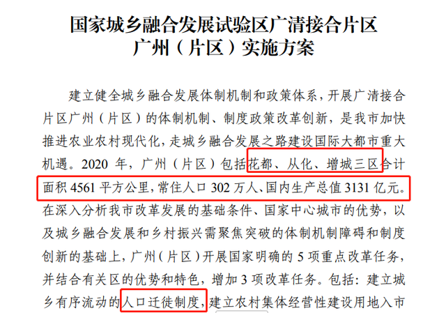 来了，来了，广州花都，增城，从化放开落户政策解读